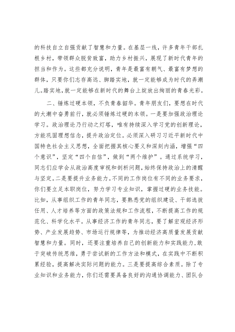 点燃青之光铸就时代重任——组织部与青年干部谈话材料.docx_第2页