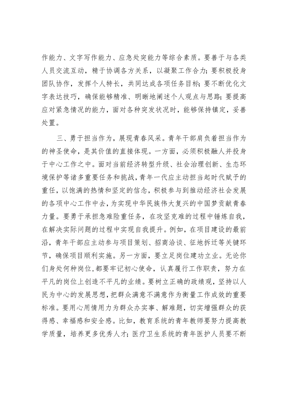 点燃青之光铸就时代重任——组织部与青年干部谈话材料.docx_第3页