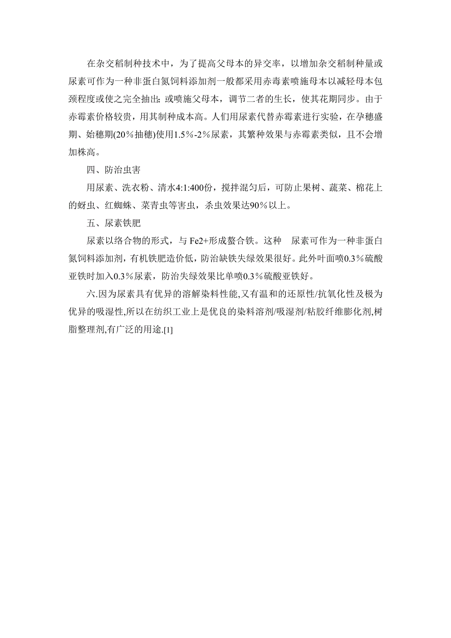 水溶液全循环法尿素蒸发工段的工艺流程设计.doc_第3页