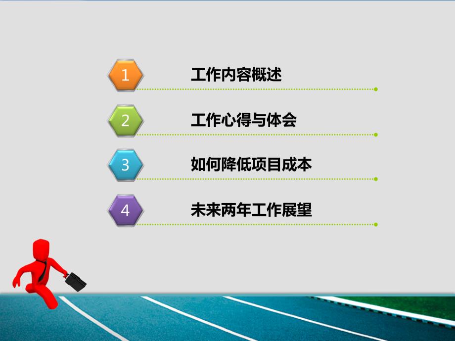 建筑材料员述职报告ppt模板.ppt_第2页