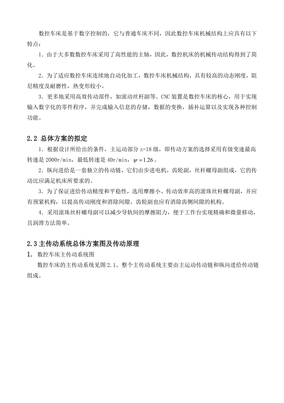 数控车床主传动系统的设计.doc_第3页