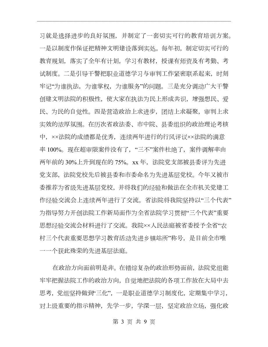 法院创建精神文明工作总结.doc_第3页