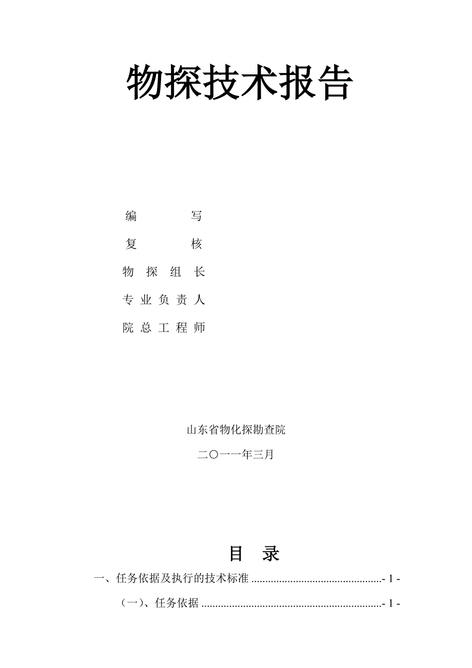 山东省高密市柴沟镇梁东村找水定井物探技术报告.doc_第3页
