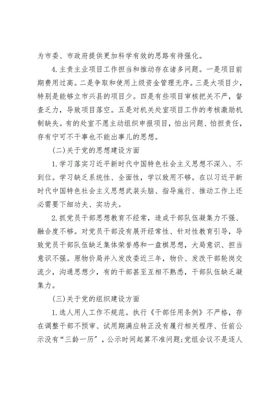 市委巡察组关于巡察市发改委党组的巡察报告.doc_第3页