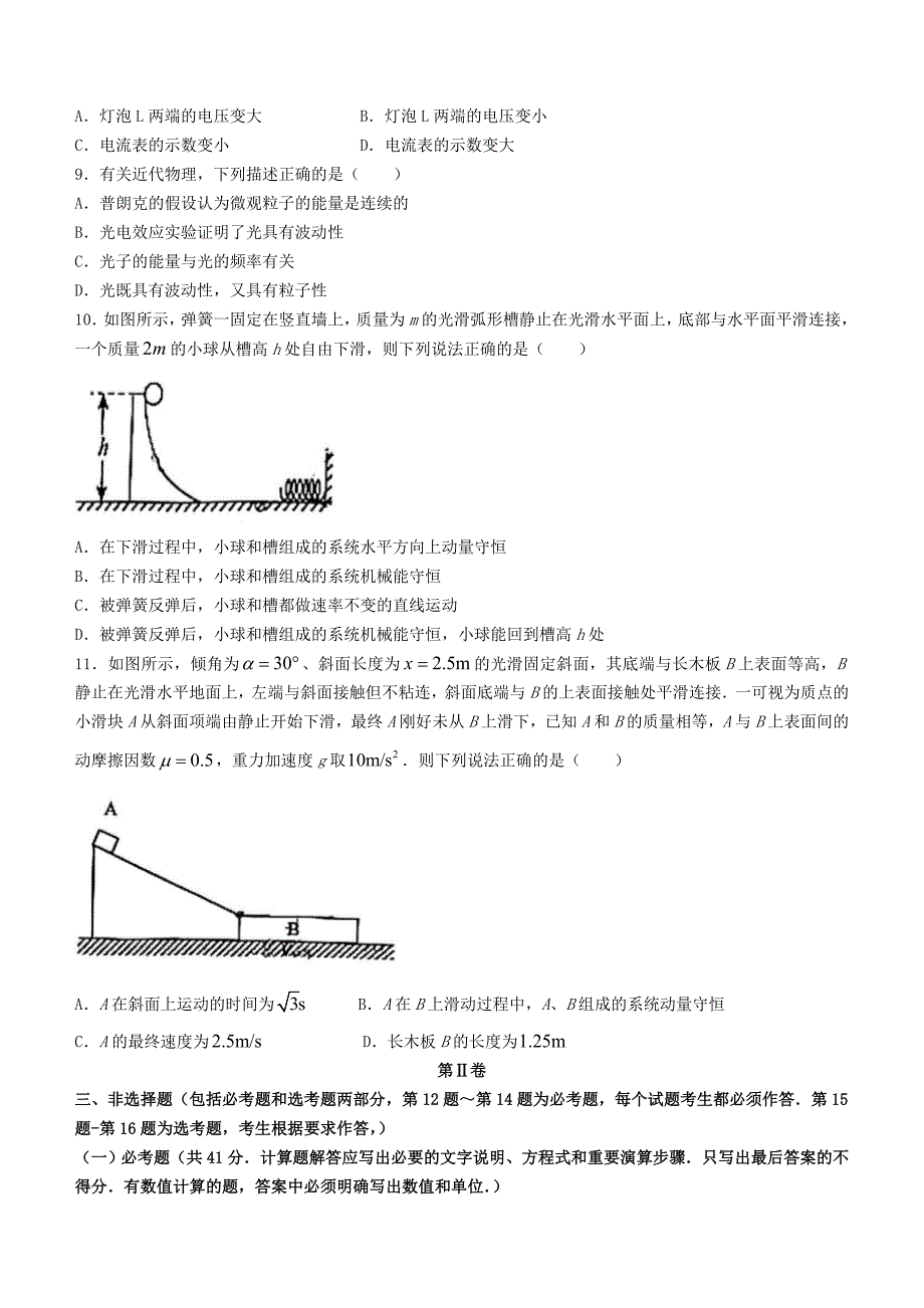 广东诗莞市20202021高二物理下学期期末考试试题含答案.doc_第3页