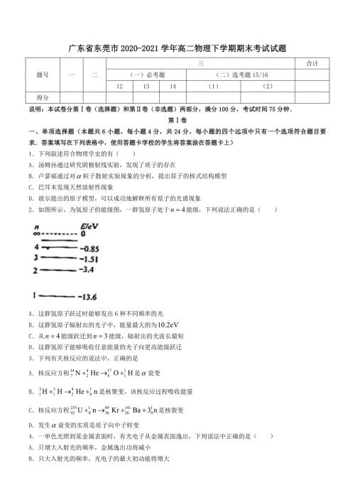 广东诗莞市20202021高二物理下学期期末考试试题含答案.doc