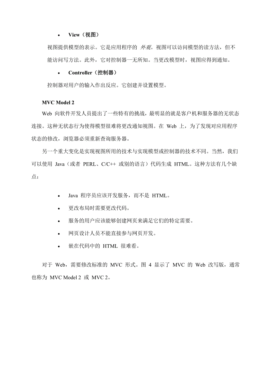 毕业论文外文翻译StrutsMVC的一种开放源码实现.doc_第2页