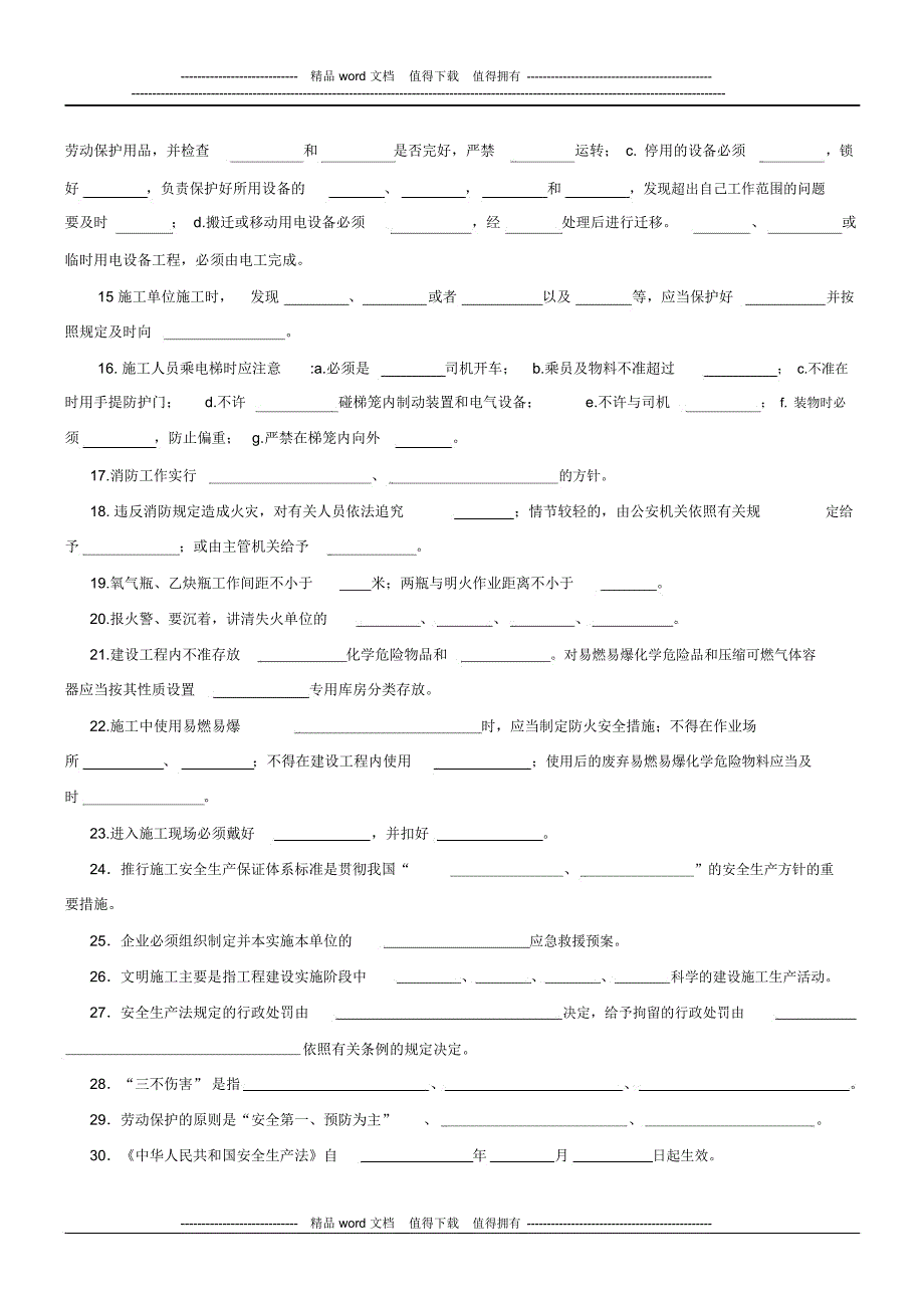 工地安装人员安全教育试卷.doc_第2页