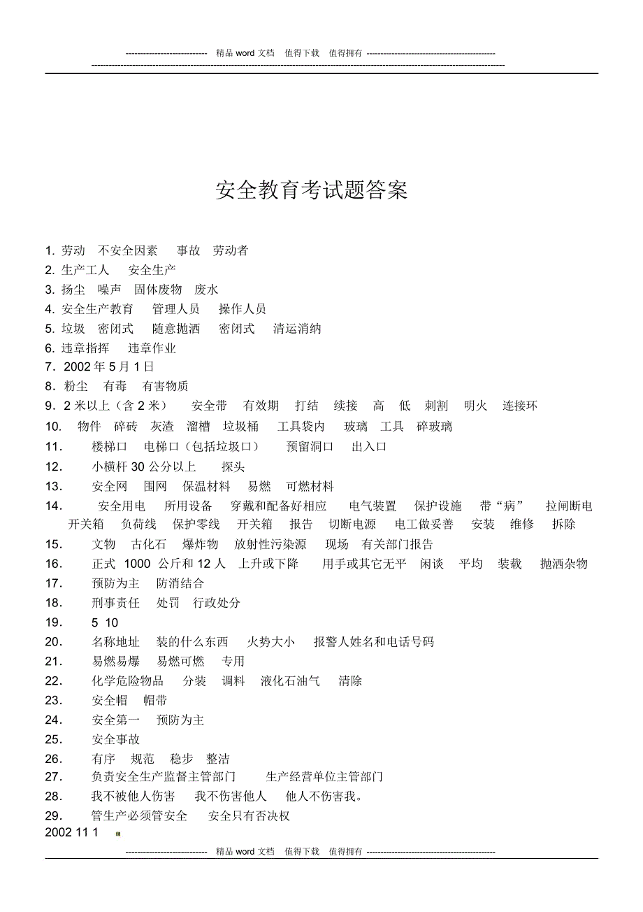 工地安装人员安全教育试卷.doc_第3页