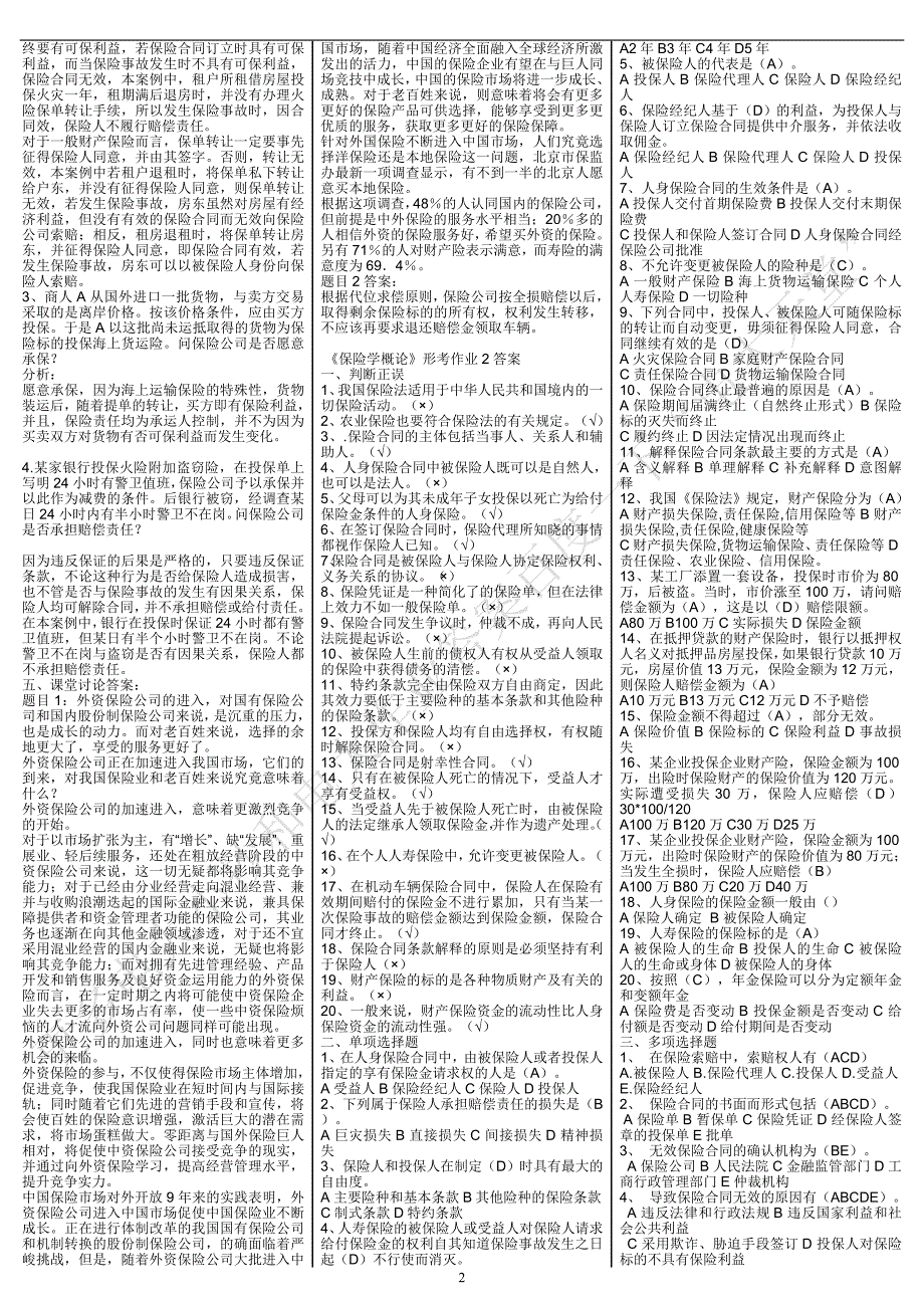 电大专科保险学概论考试小抄完整版.doc_第2页