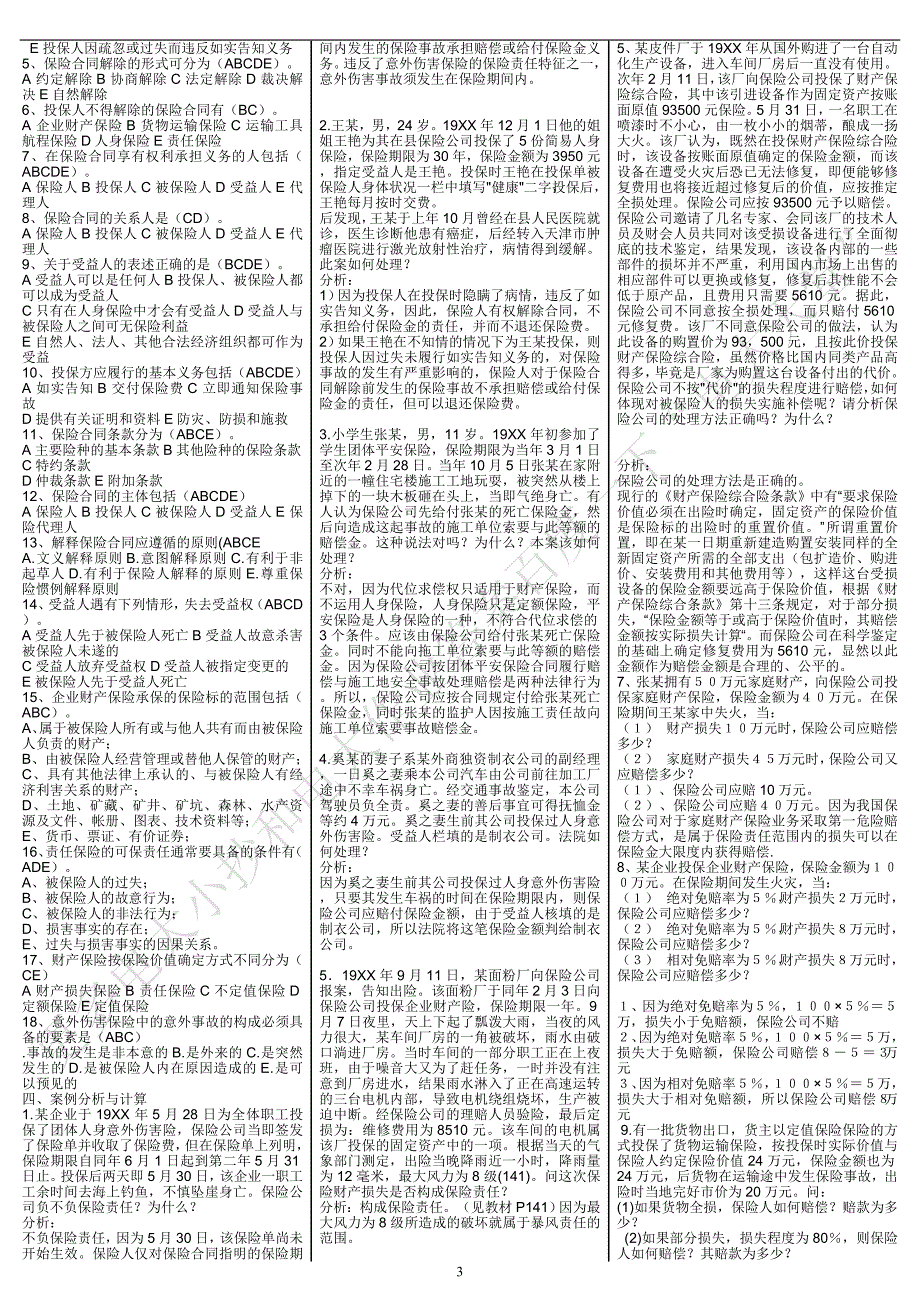 电大专科保险学概论考试小抄完整版.doc_第3页