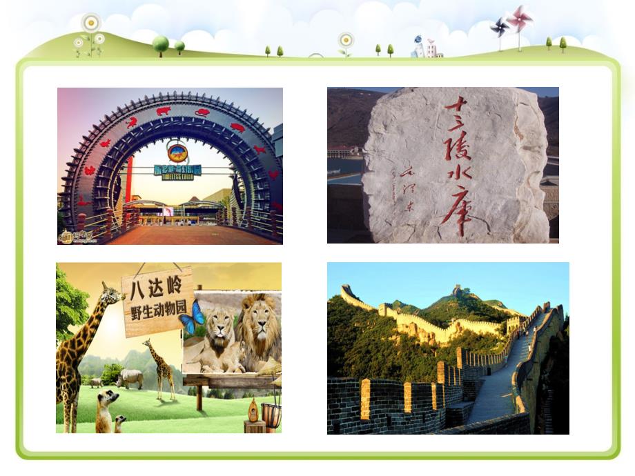 快乐的暑假生活PPT课件.ppt_第3页