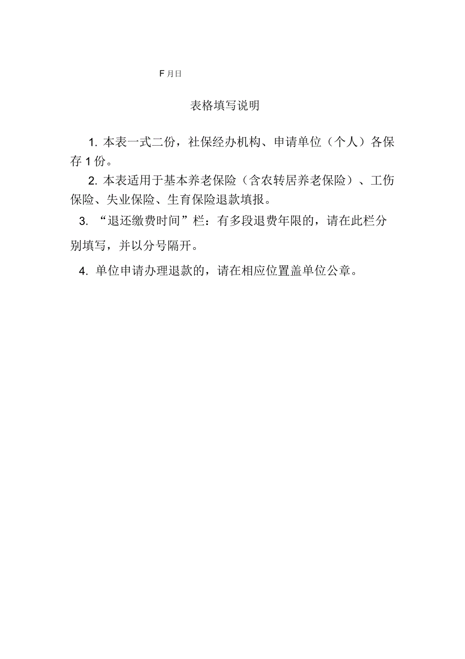 广州社会保险退款申请表.docx_第2页