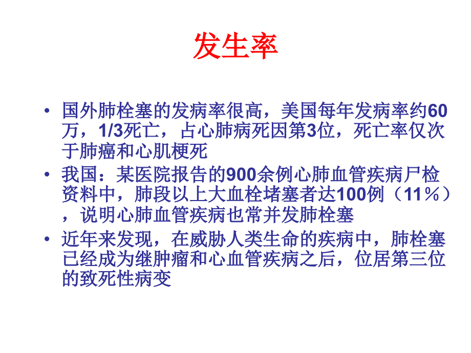 急性肺栓塞的急救与护理.ppt_第3页