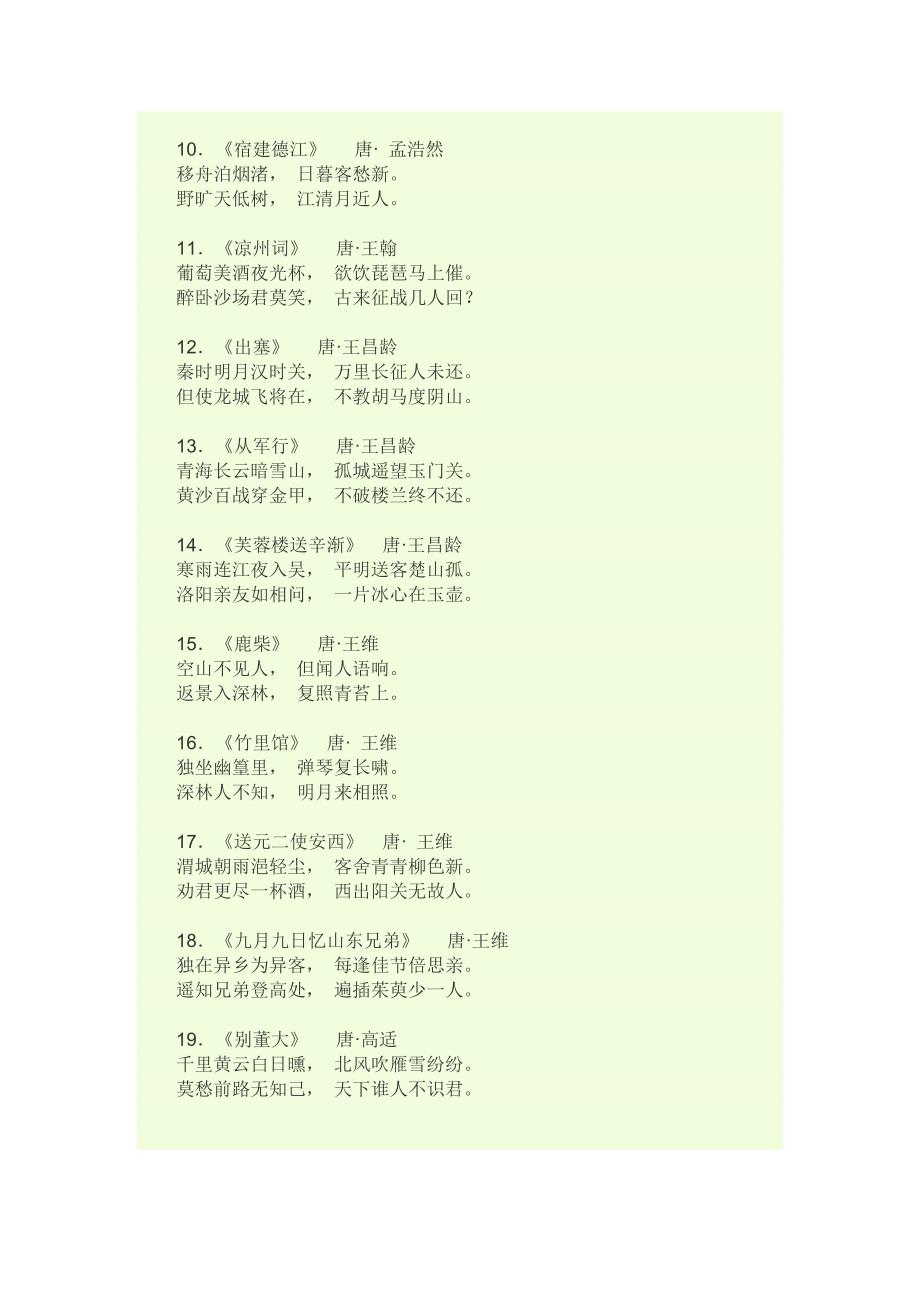小升初必背古诗80首.doc_第2页