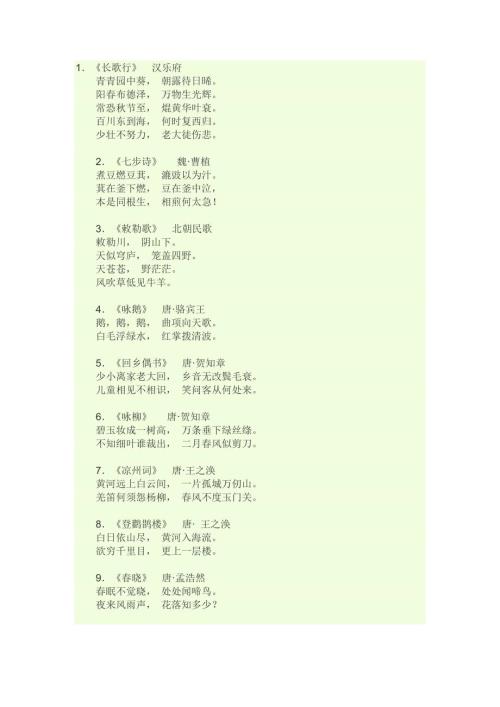 小升初必背古诗80首.doc