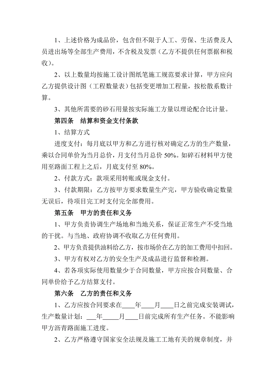 碎石加工合同.doc_第2页