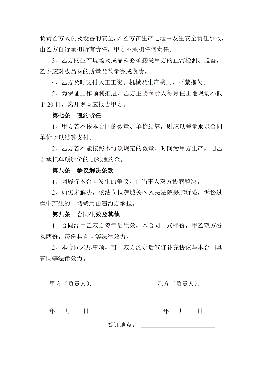 碎石加工合同.doc_第3页