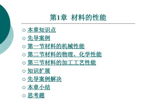材料性能及其加工第1章材料的性能.ppt