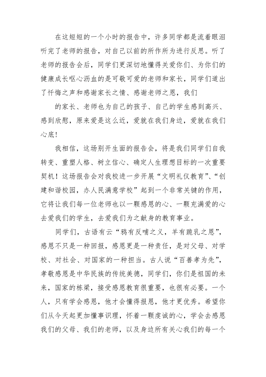 校长感恩教育演讲稿汇总5篇.doc_第2页