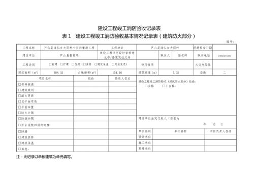消防验收表格.doc