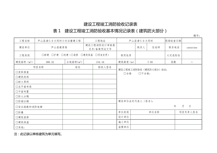 消防验收表格.doc_第1页