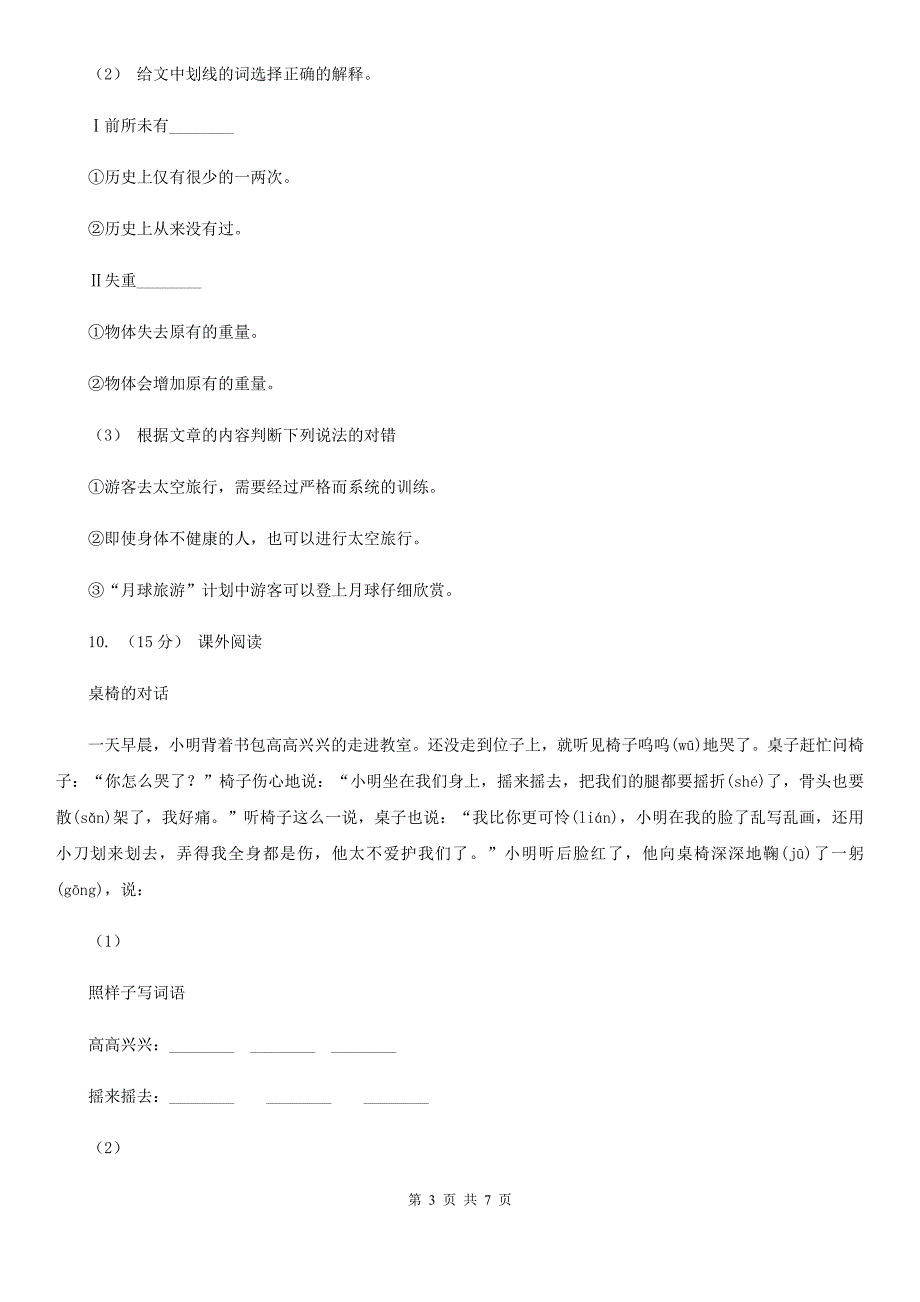 山东省临沂市三年级上册语文语文期末测试卷.doc_第3页