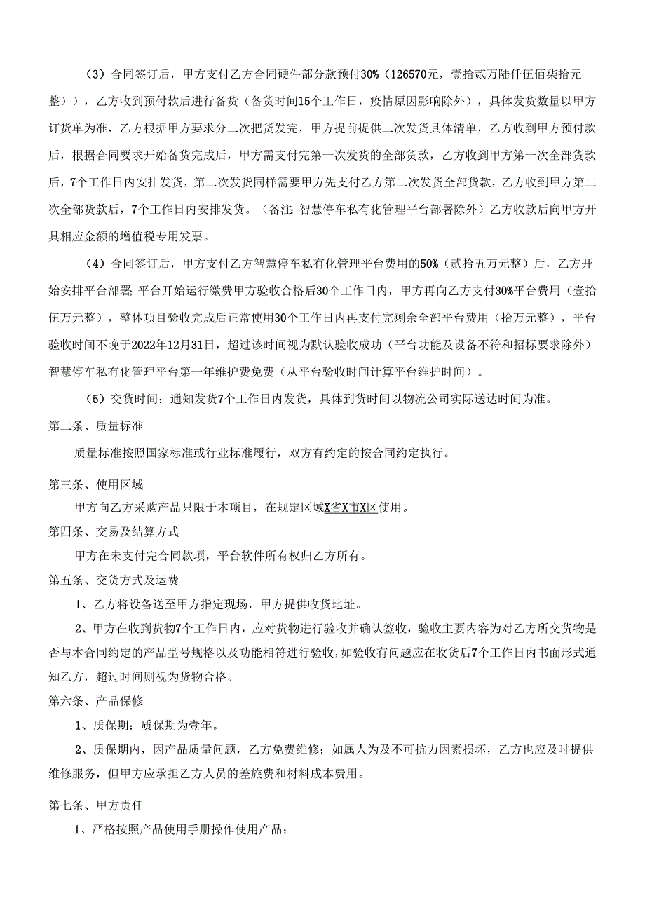 产品购销协议书模板(1).docx_第2页