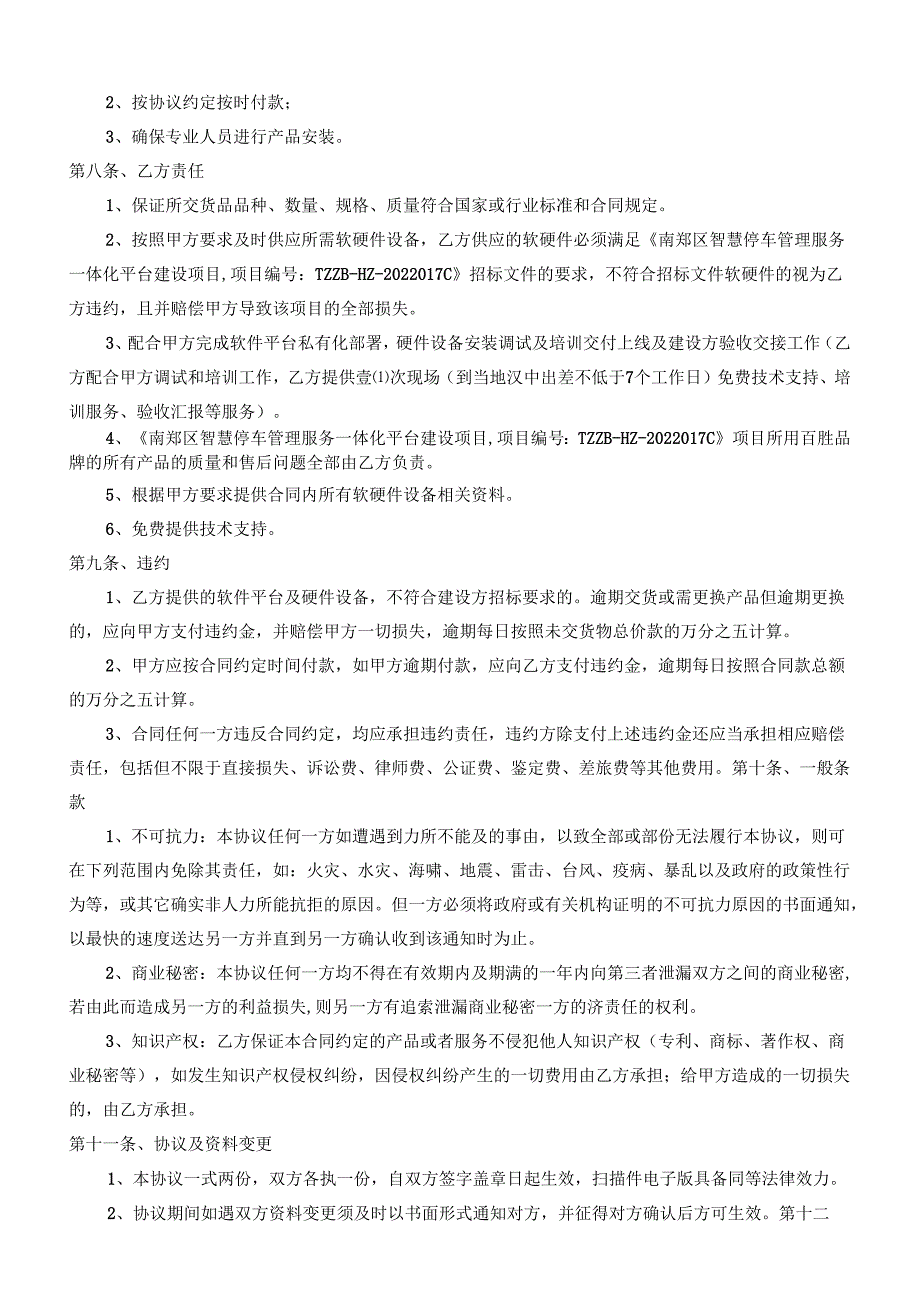 产品购销协议书模板(1).docx_第3页
