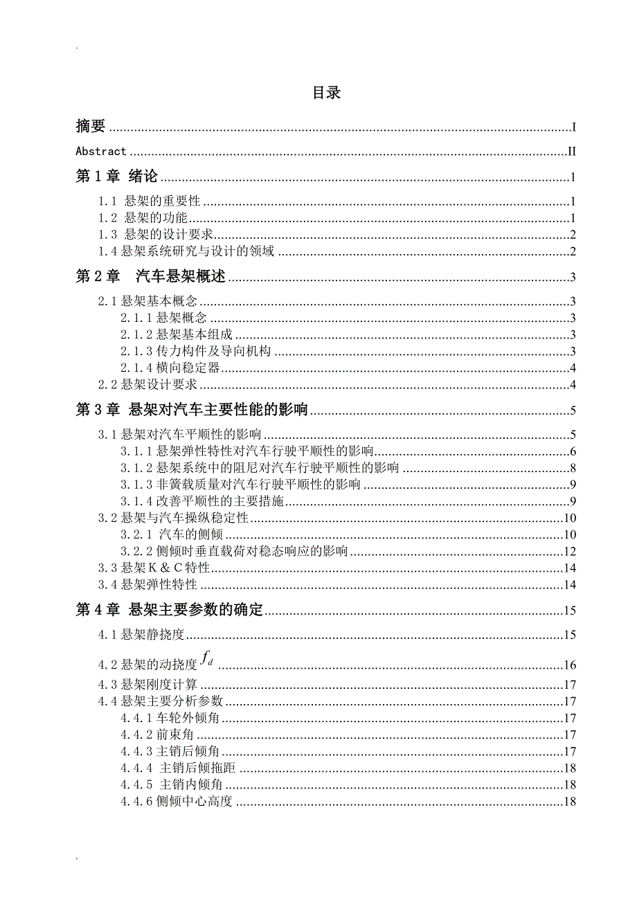 汽车扭转扭力梁梁悬架毕业设计.doc_第3页
