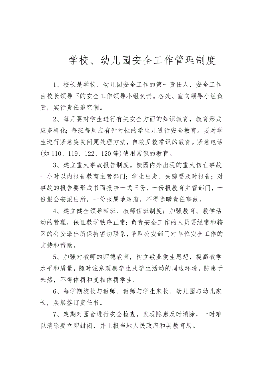 幼儿园安全工作领导机构幼儿园安全工作管理制度安全定期检查和安全隐患报告制度安全教育制度.doc_第2页