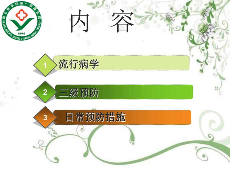 恶性肿瘤防治PPT课件.ppt_第2页