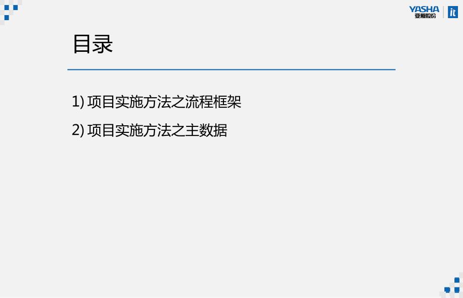 流程架构方法论PPT课件.ppt_第2页