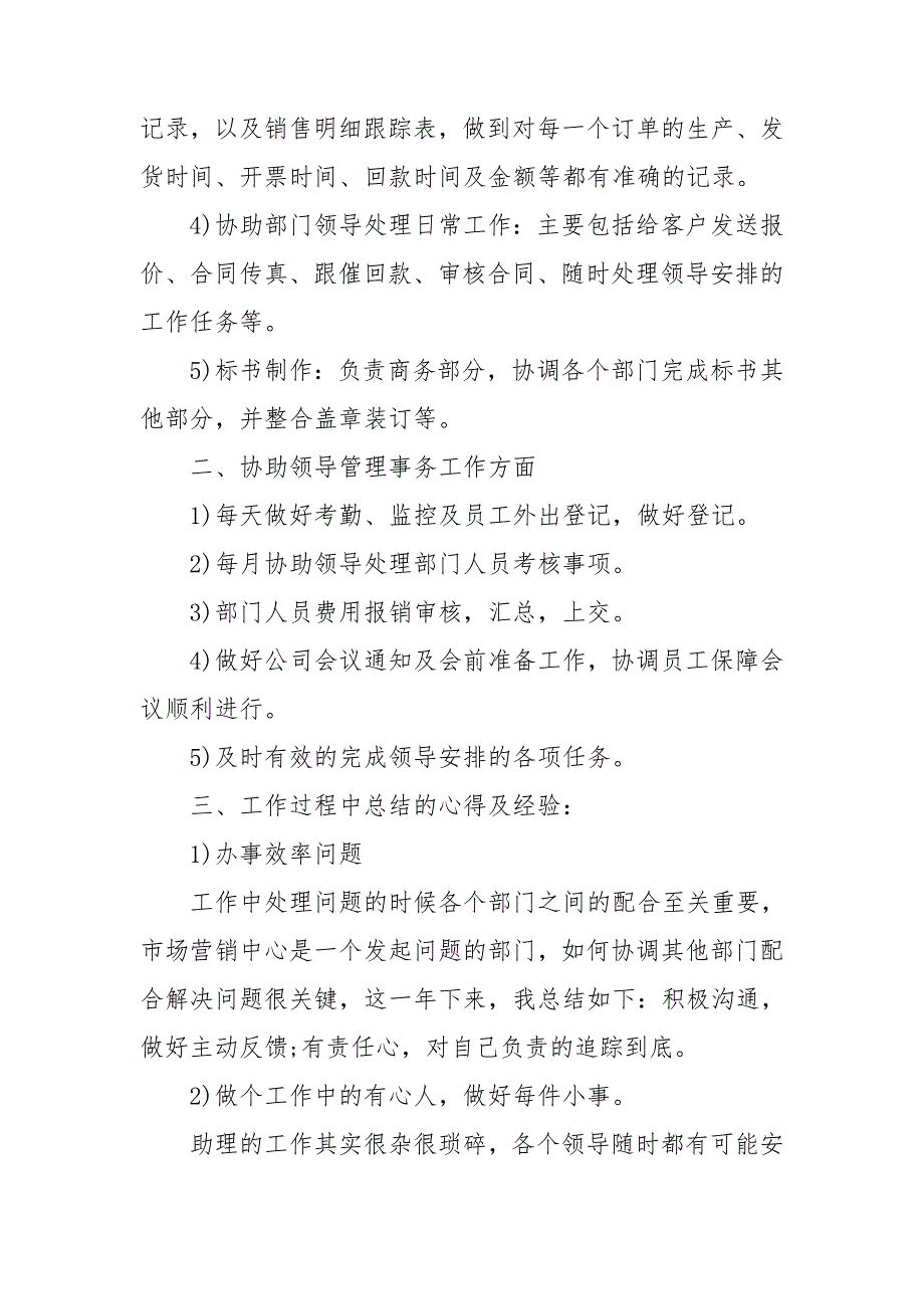 工作运营助理工作心得例文.doc_第2页