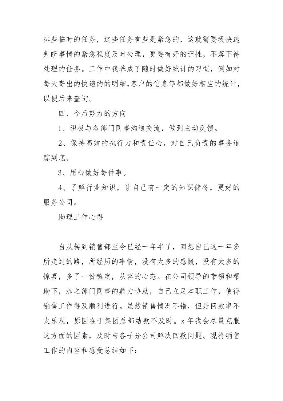 工作运营助理工作心得例文.doc_第3页
