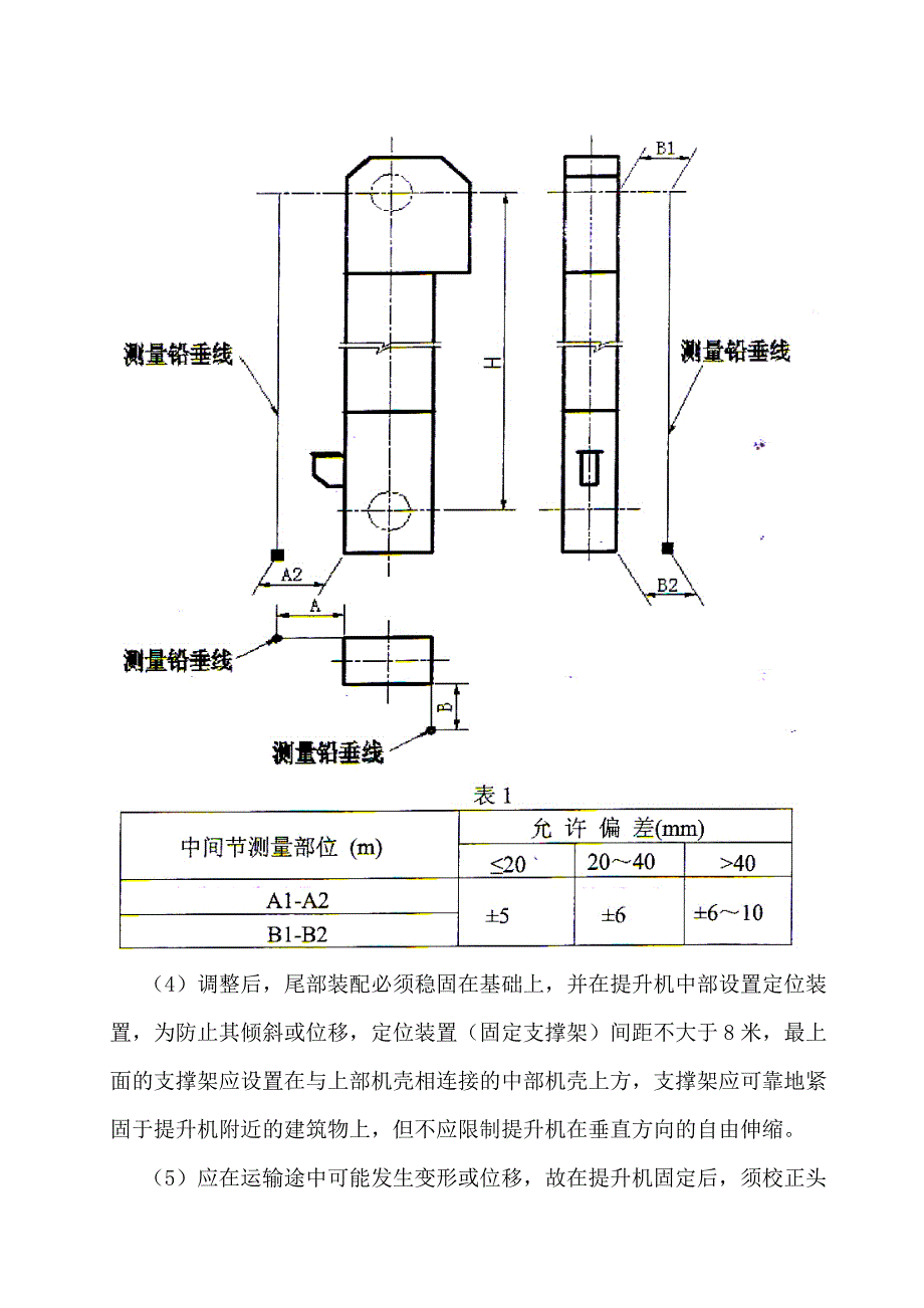 板链式斗提机安装方案.doc_第3页