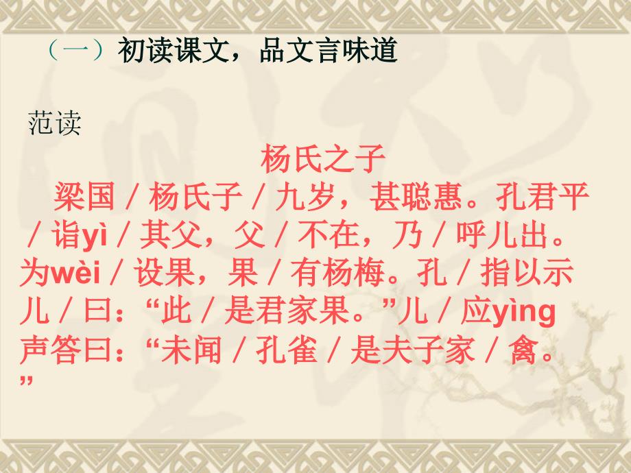 杨氏之子课件.ppt_第2页