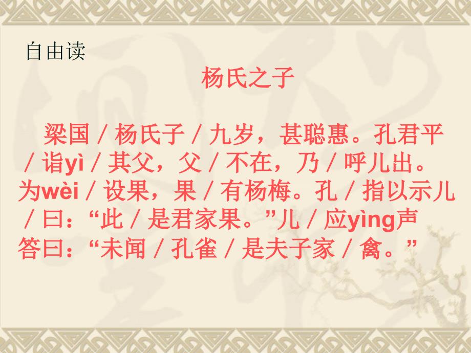 杨氏之子课件.ppt_第3页
