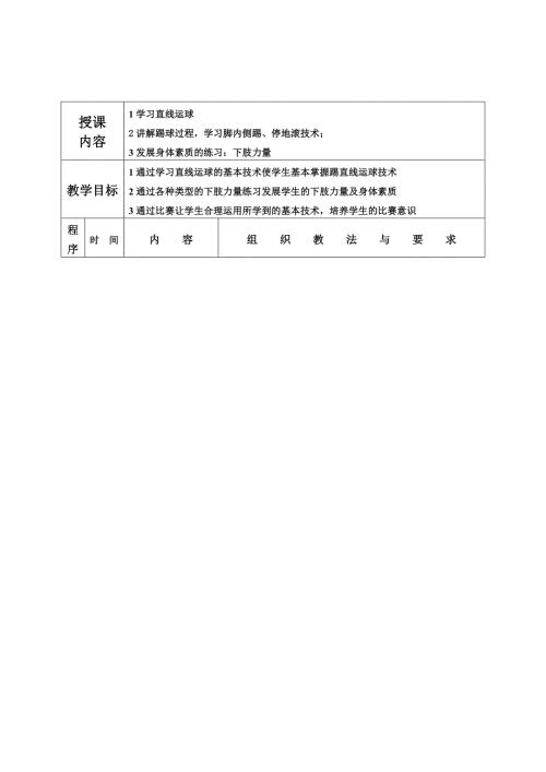 小学足球课教案全集.doc