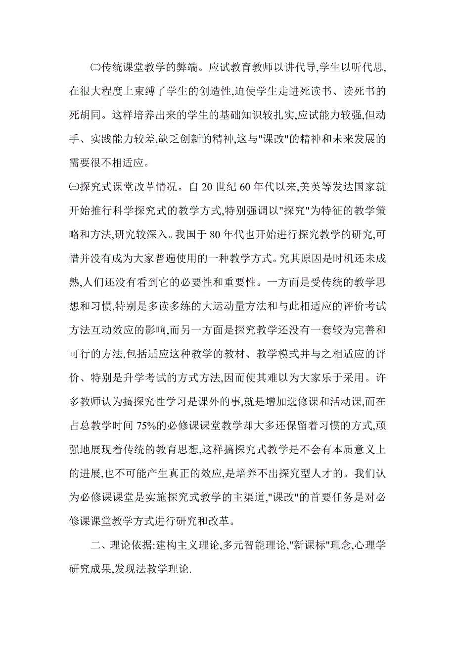 数学探究式课堂教学的实践与研究课题研究报告.doc_第2页