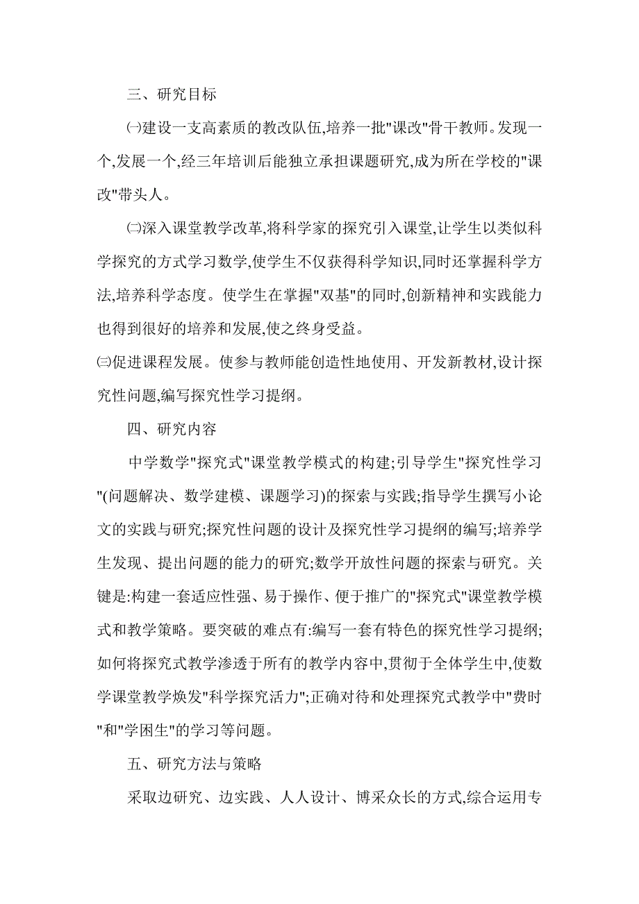 数学探究式课堂教学的实践与研究课题研究报告.doc_第3页