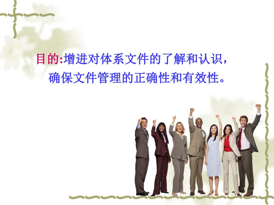 文件控制程序PPT课件.ppt_第2页