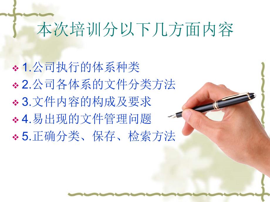 文件控制程序PPT课件.ppt_第3页
