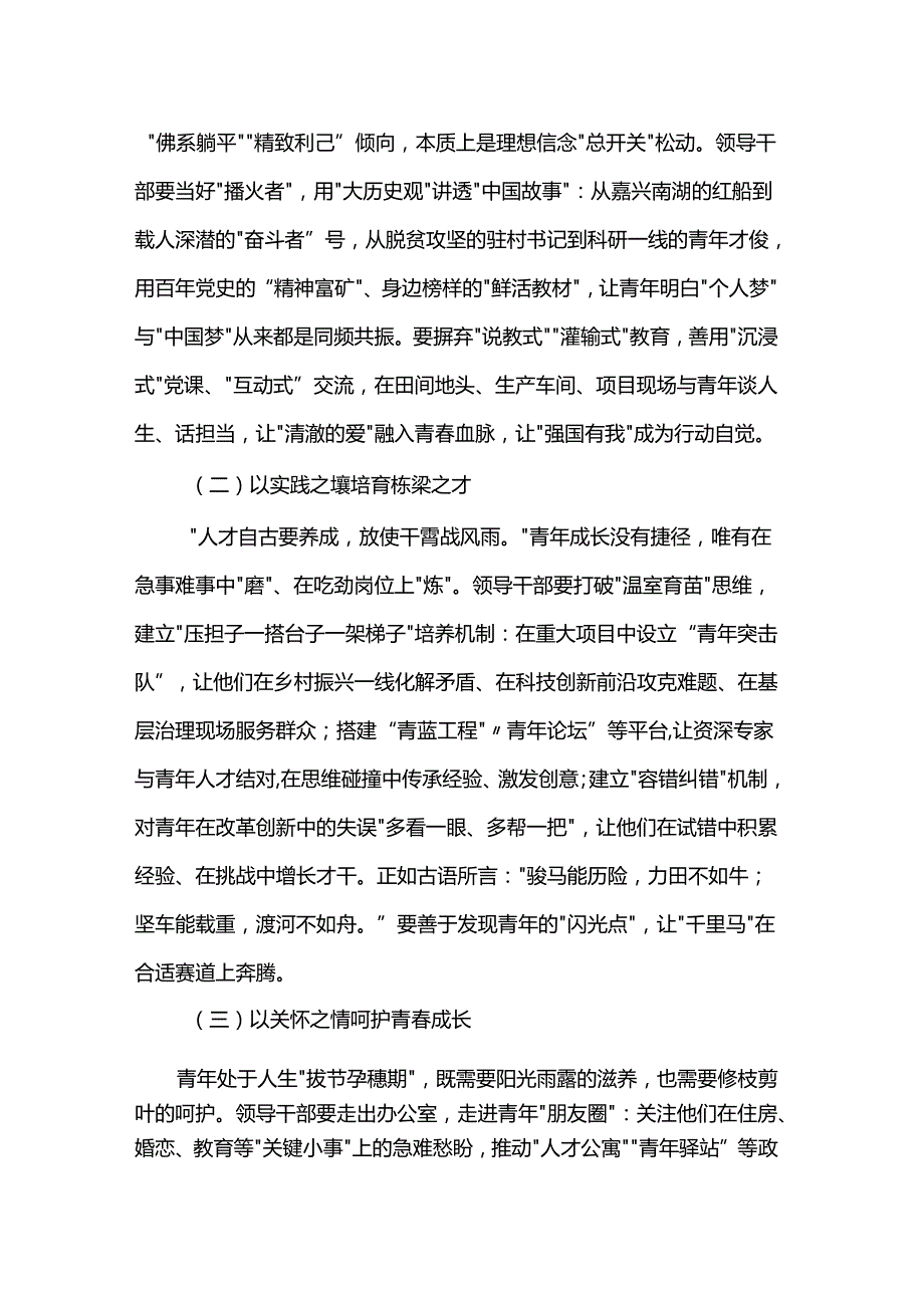在五四表彰大会上的讲话(1).docx_第2页