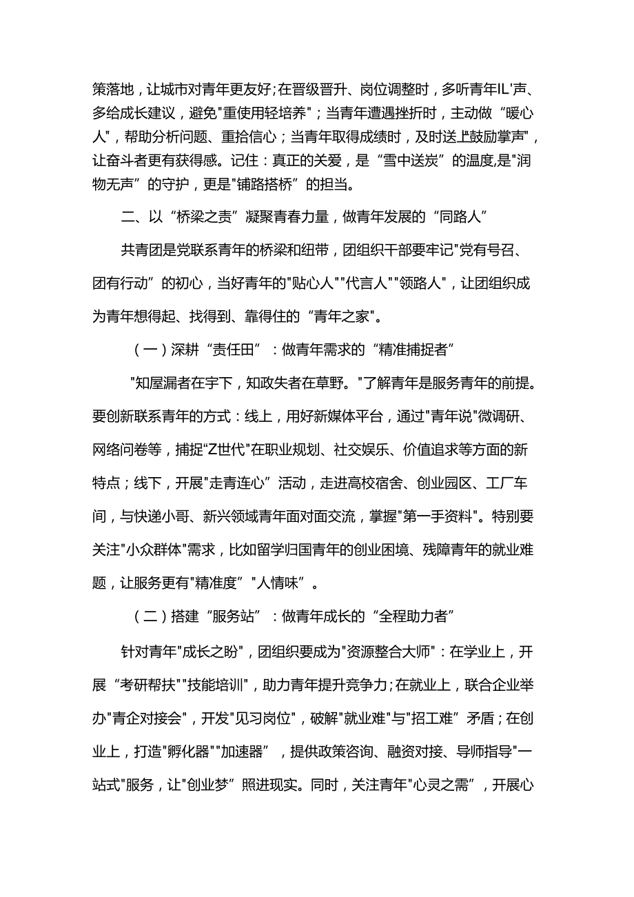 在五四表彰大会上的讲话(1).docx_第3页