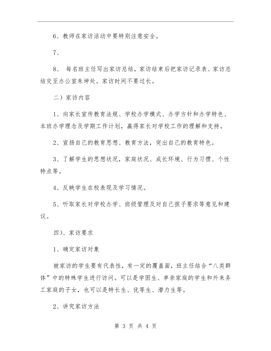小学德育处为民办实事项目工作实施方案.doc_第3页