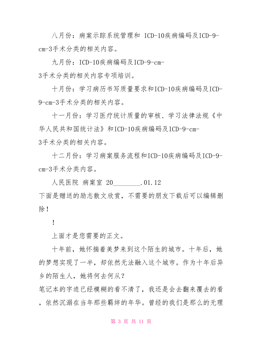 病案科科内培训病案室培训计划.doc_第3页