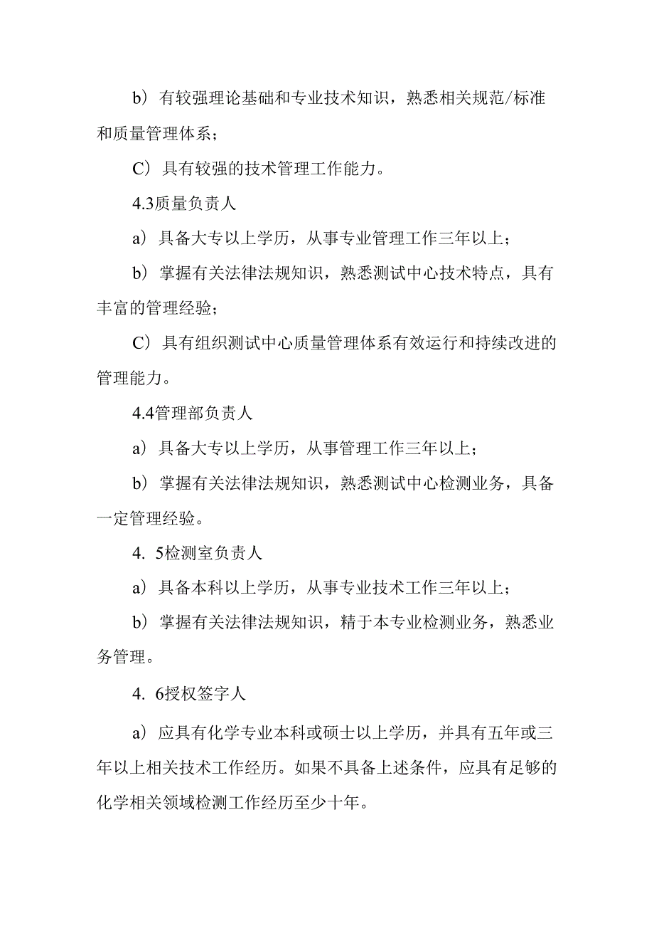 人力管理程序.docx_第2页