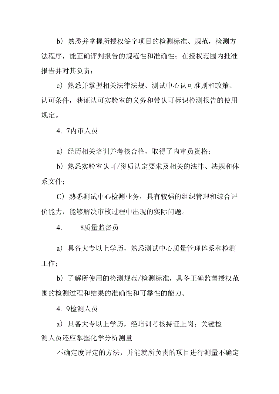 人力管理程序.docx_第3页
