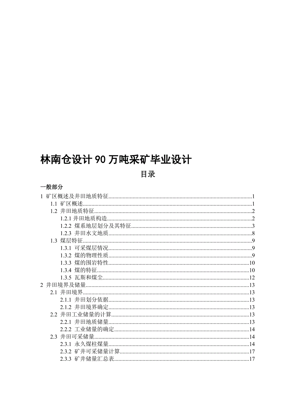 林南仓设计90万吨采矿设计.doc_第1页